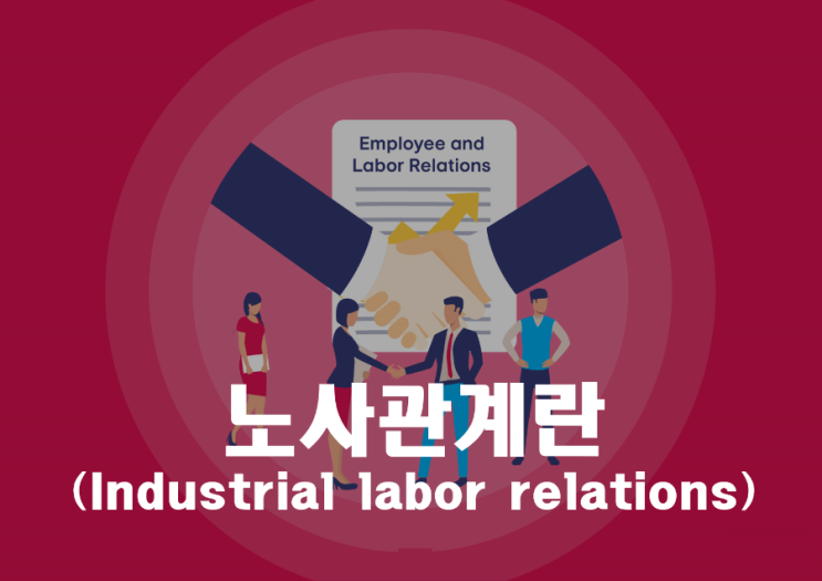 노사관계의 발전 _ 기업진단지도