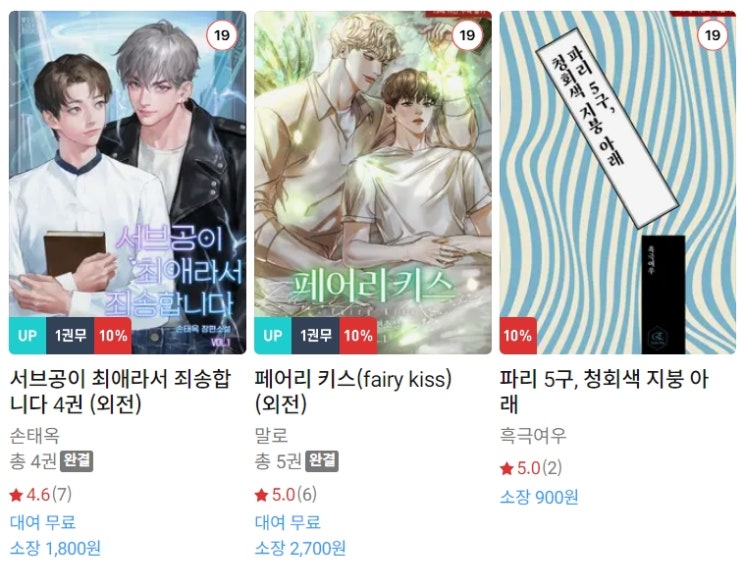 BL소설 신간) 24년 1월 8~9일 신간