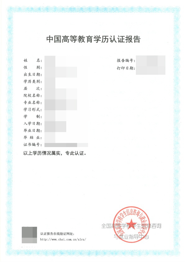  중국 학력인증보고서 아포스티유 확인