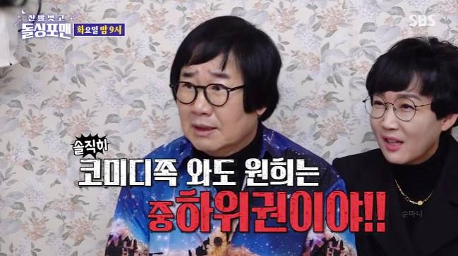 돌싱포맨 119회 최양락 팽현숙 자녀 나이 프로필 러브스토리 공개