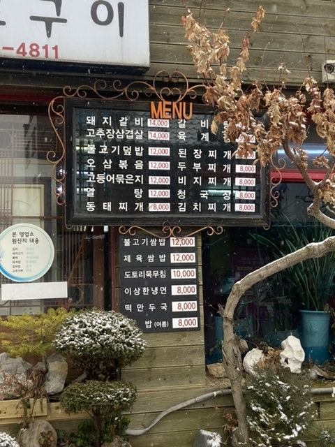 둔내화로구이 사진 2
