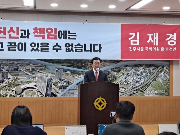 김재경 전 의원(총동문회 고문), 제22대 총선 진주을 출마선언