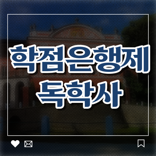  간호학 독학사 기간 등록금 Check ~