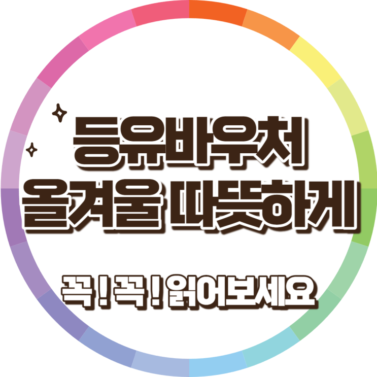 겨울철 난방 걱정 끝! 2024년 등유바우처 신청 가이드 겨울철 난방 걱정 끝! 2024년 등유바우처 신청 가이드
