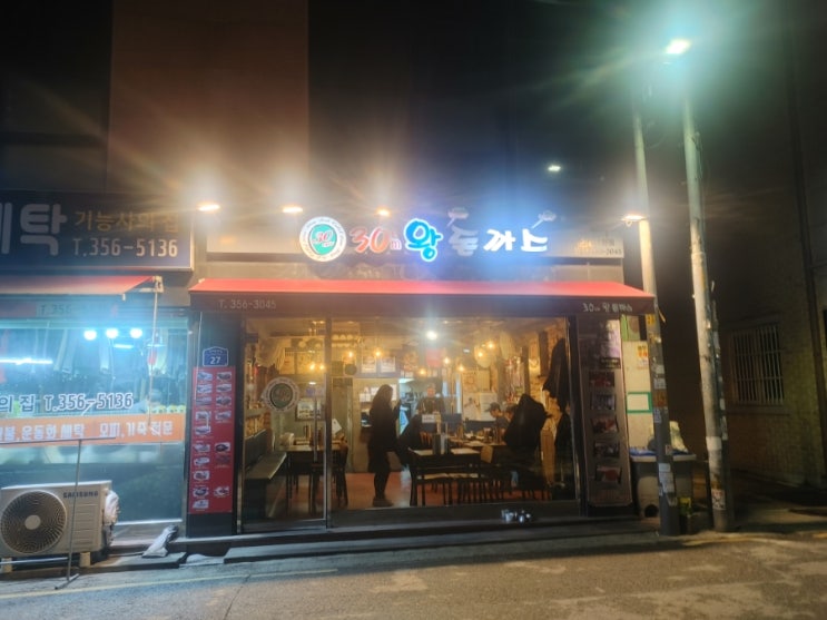  연신내역 30cm 왕돈까스