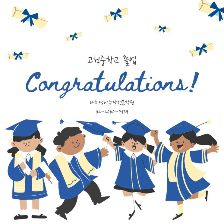  고척중 졸업식에 다녀왔어요!!