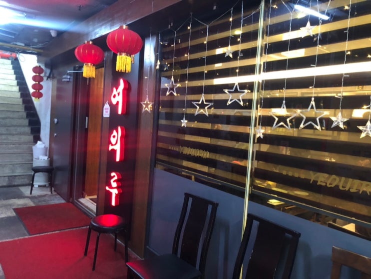  여의도 63빌딩 근처 중식당 여의루
