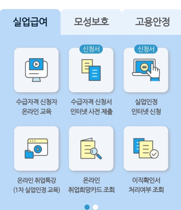 <b>실업급여</b> 신청 방법 <b>조건</b> <b>수급</b>기간 온라인 인터넷 구직활동