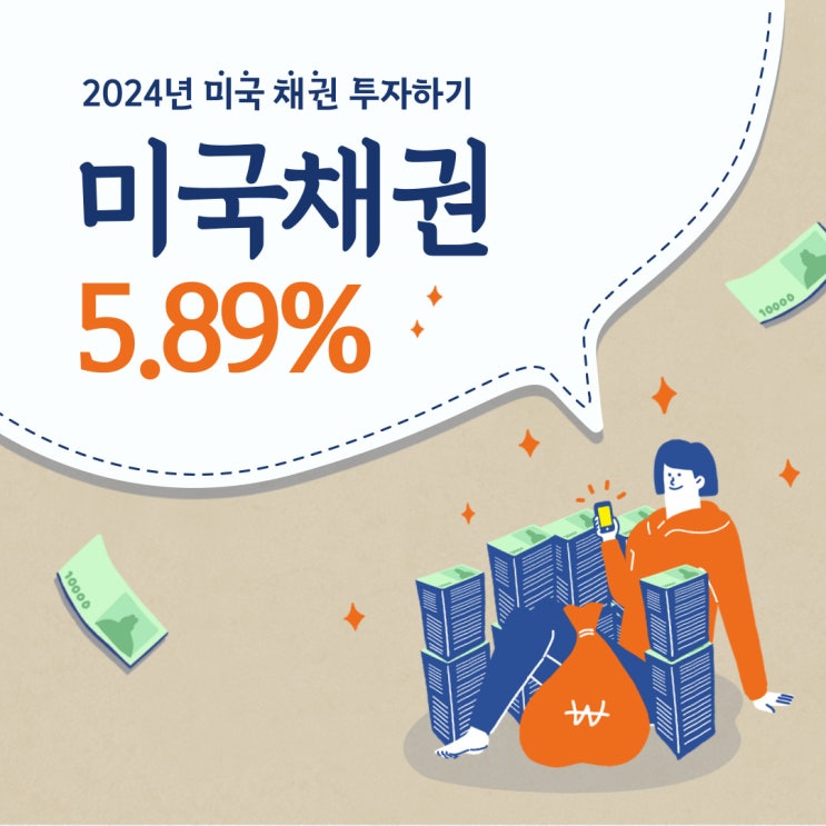  미국 채권 국채 투자 구매 방법 토스 한국투자증권
