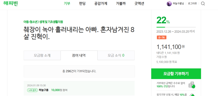 해피빈 새해 첫 기부 이벤트