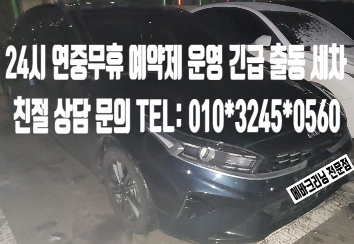  가락동 문정동 복정동 위례동 실내 세차 새우젓 오염 송파 실내클리닝