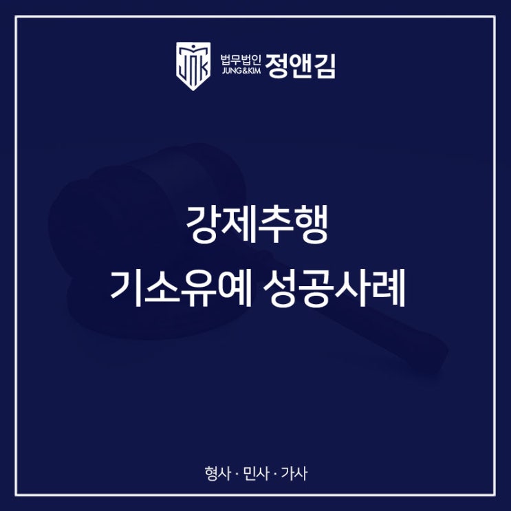  서초구 은평구 변호사 강제추행 기소유예 성공사례