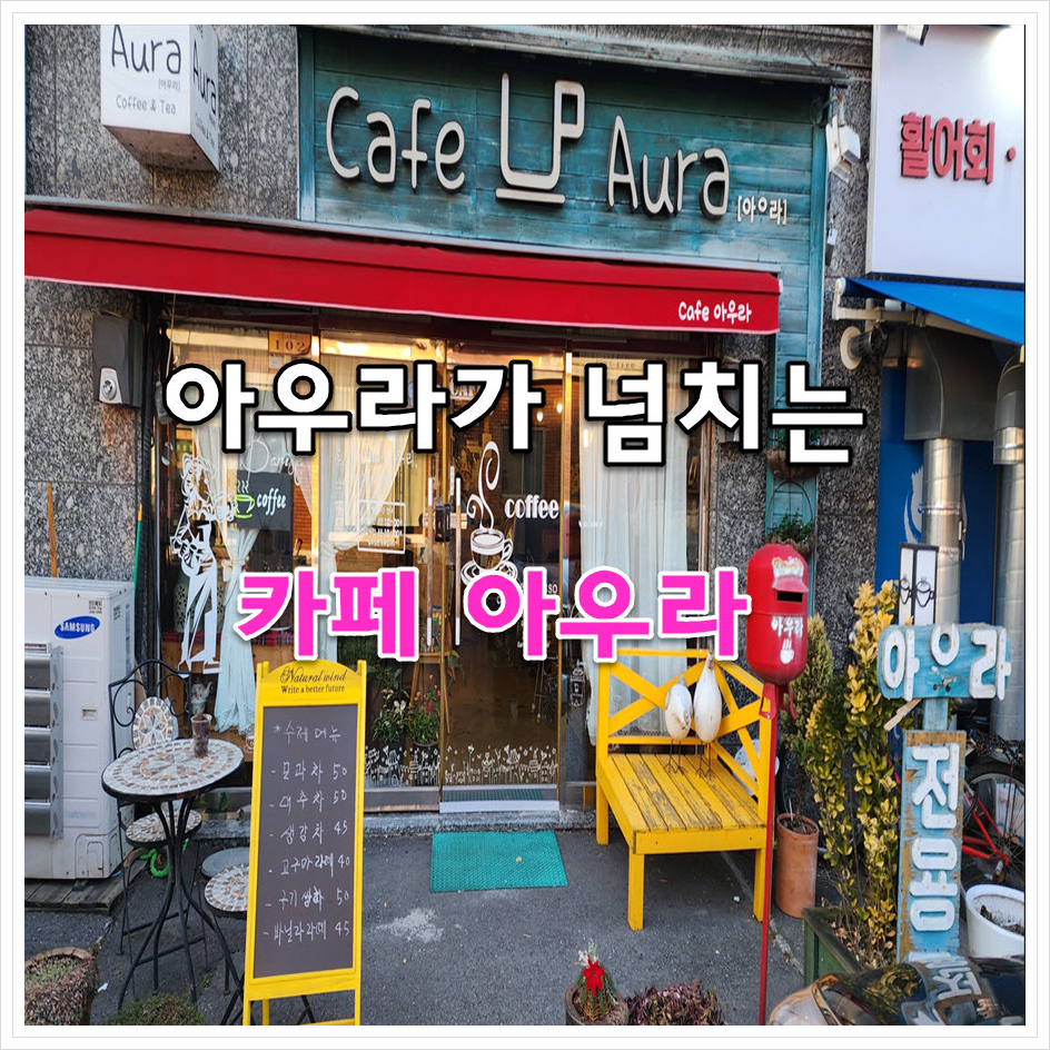 카페아우라 사진 1