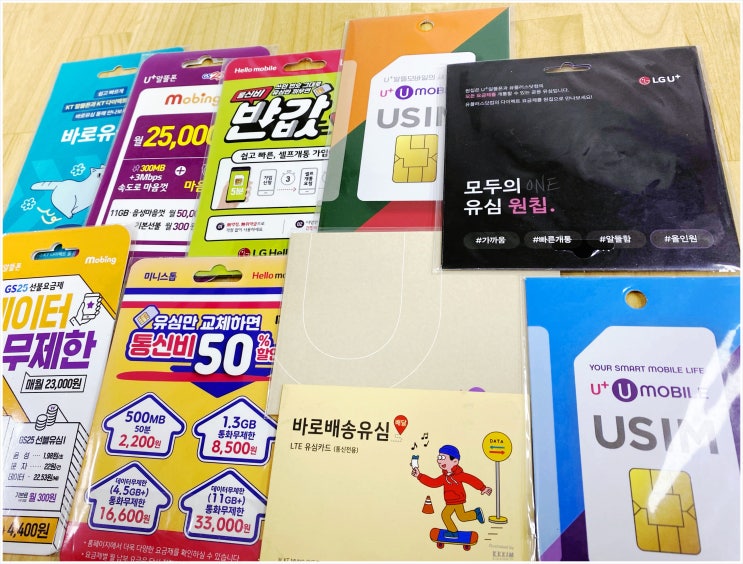  창원선불폰 유심 셀프개통 방법 정리