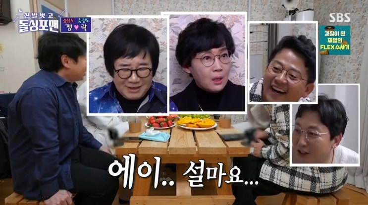 신발벗고 <b>돌싱포맨</b> 최양락 <b>팽현숙</b> 러브스토리 자녀 결혼... 