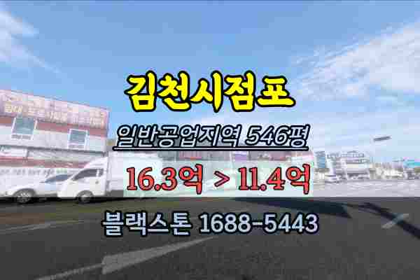  김천시 근린시설 경매 김천산업단지 대로변점포 마트매매 10억대