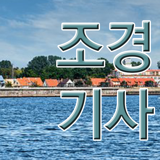  조경기사 자격증 준비한다면 ?