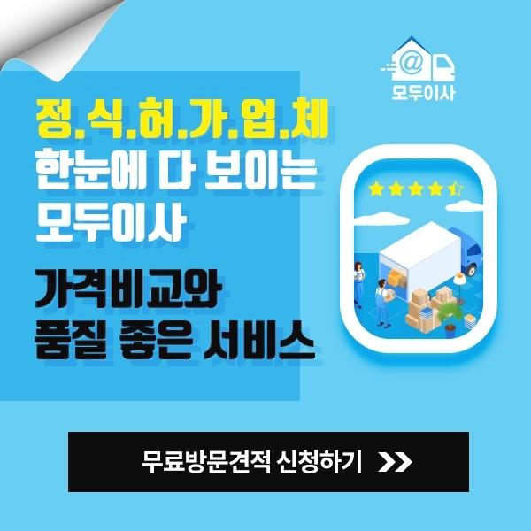  포장이사 고객 맞춤 비교 견적 플랫폼