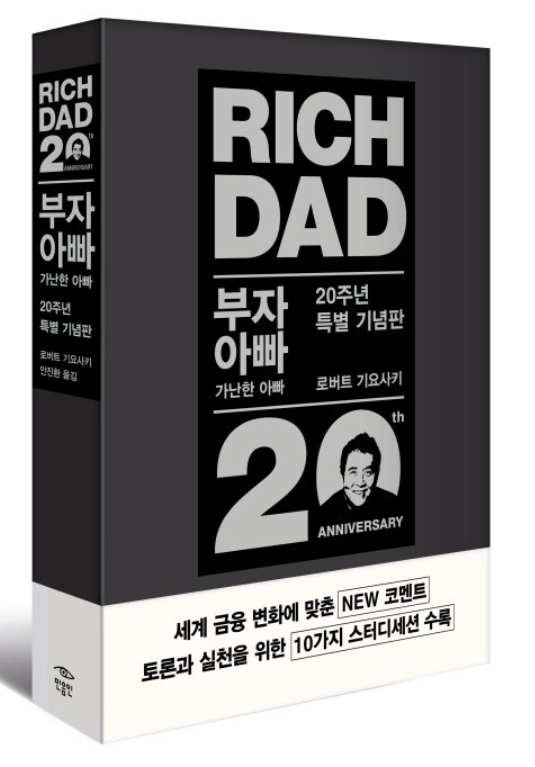  책리뷰_부자아빠 가난한아빠 pdf, 요약, 저자