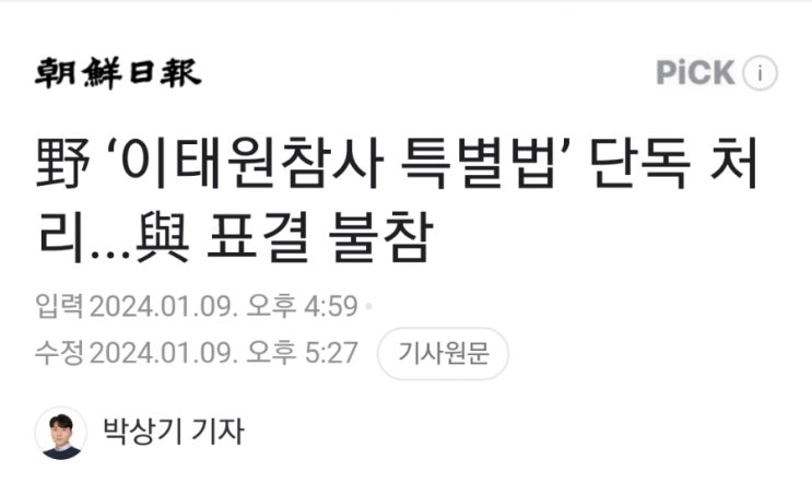 더불어민주당 ‘<b>이태원</b>참사 <b>특별법</b>’ <b>단독</b> 처리...국민의힘... 