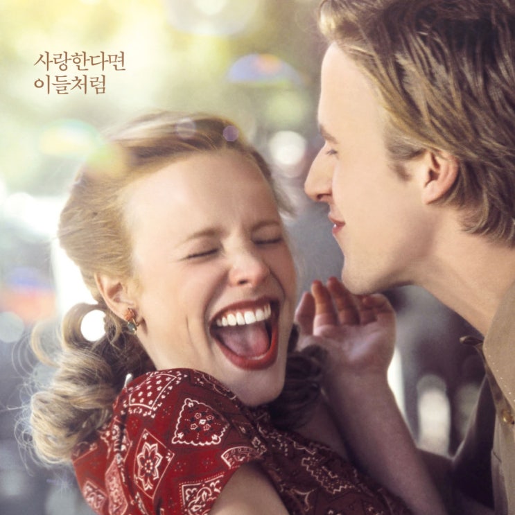  사랑에 관한 감동적인 영화 노트북 명대사, 영어와 한국말로 part.1