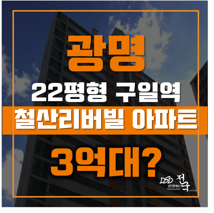 광명아파트경매 철산동 철산리버빌아파트 22평형 3억대 매매 광명아파트경매 철산동 철산리버빌아파트 22평형 3억대 매매