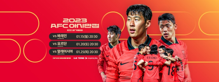 한국축구의 미래도 밝아지고, 2023 AFC 카타르 아시안컵에서도 우승했으면 좋겠습니다.