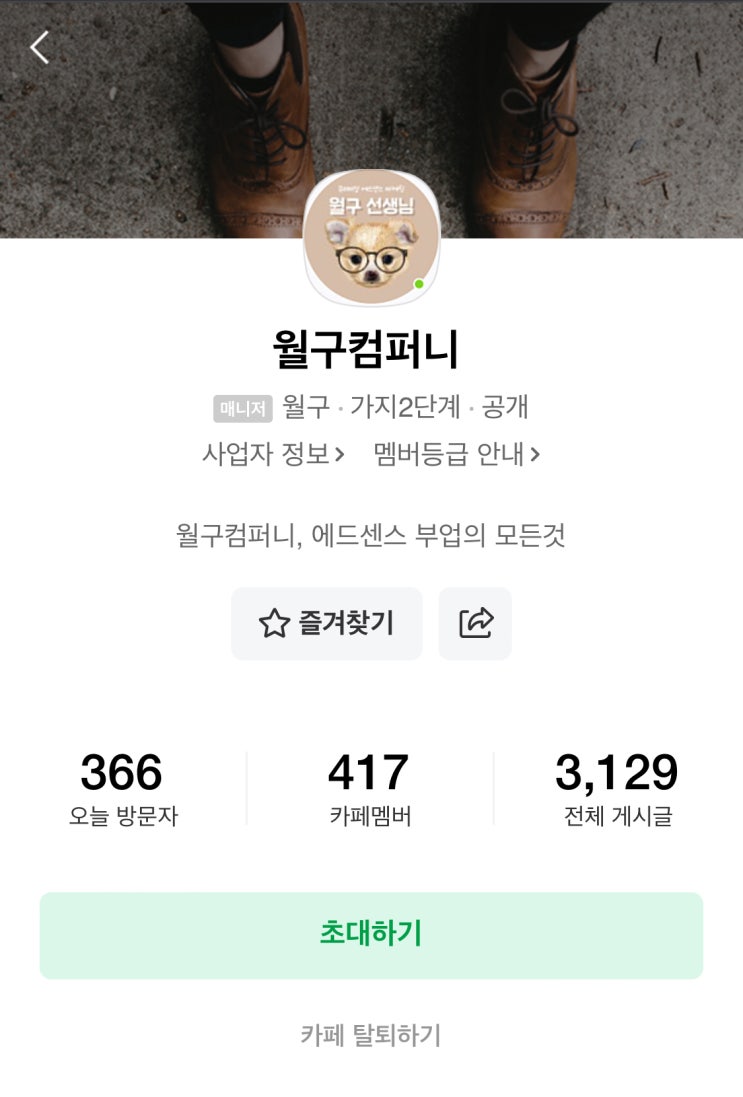  에드센스 나도 할수 있을까?