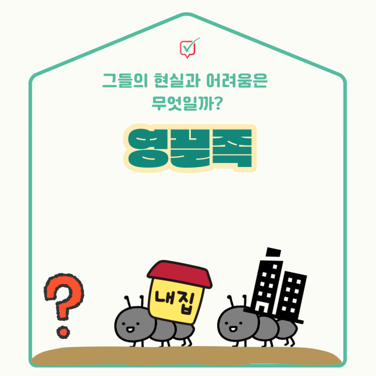 영끌족의 최후? 근황? 그들은 어떻게 됐을까 영끌족의 최후? 근황? 그들은 어떻게 됐을까