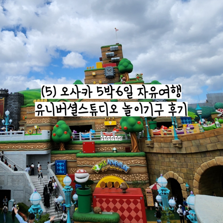  오사카 유니버셜 스튜디오 재팬 놀이기구 탑승 후기 (해리포터 포비든 저니, 히포그리프,할리우드 드림, 백드롭,쿠파의 도전장, 더 플라잉 다이너소어, 스파이더맨), 재입장 방법