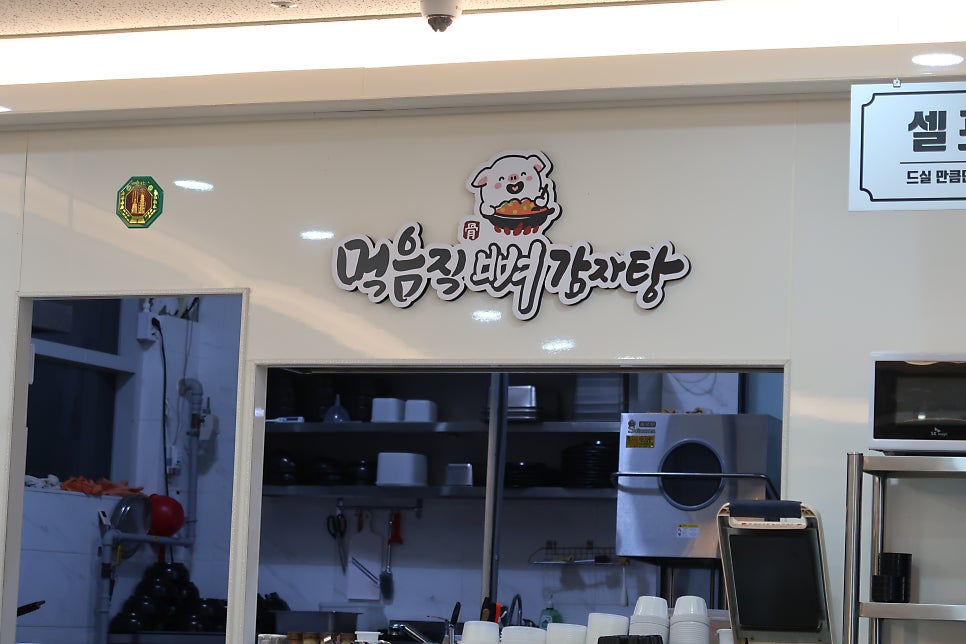 먹음직뼈감자탕 사진 3