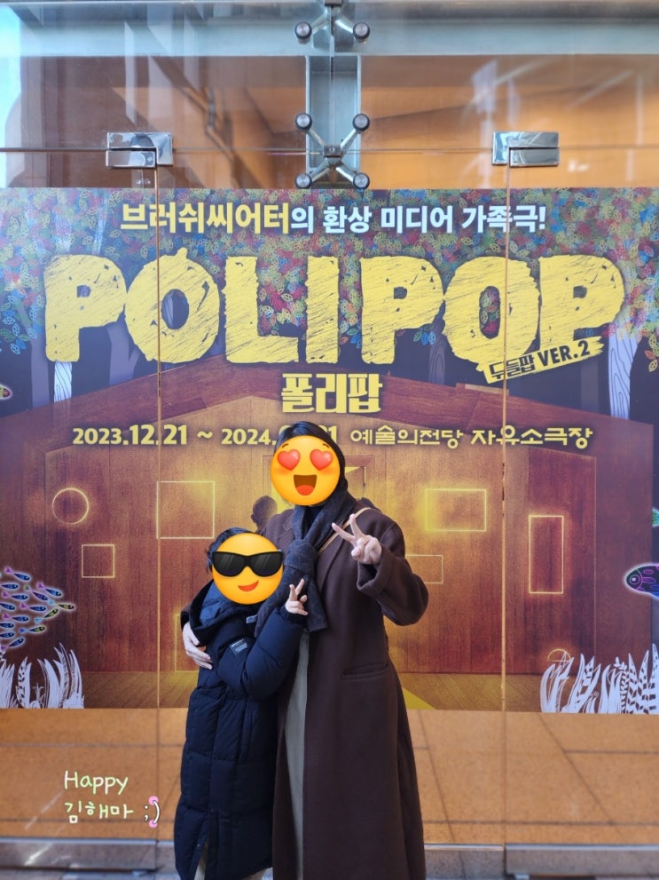  아이랑뭐하지 예술의전당 두들팝시즌2 폴리팝 가자!(겨울할인이벤트)