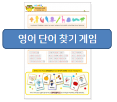  영어 단어 찾기 (워드 서치) 게임 도안~!