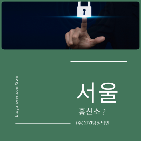  무슨 일을 하는 곳일까? 서울 흥신소 탐정에 대해 알아보자