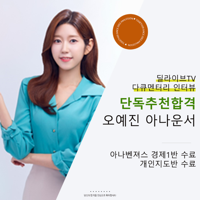 딜라이브TV인터뷰어 오예진