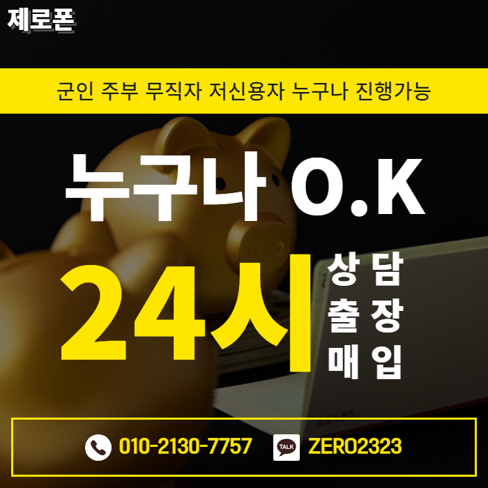  경기 가평박스폰매입 24시간 안전하게