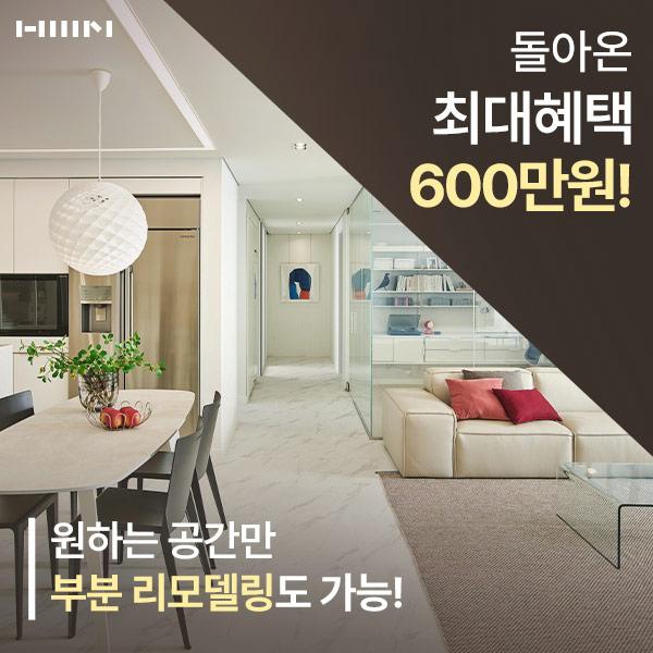  원하는 공간만 부분 리모델링도 가능!한샘 리하우스 통합기획전