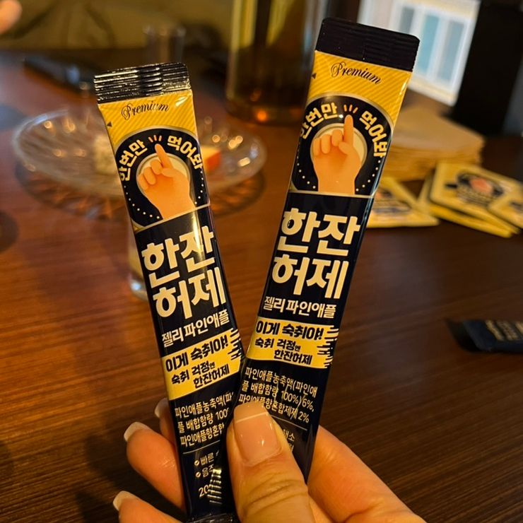  숙취해소제 한잔허제 회식도 부담 없이 마셔 버리자고~!