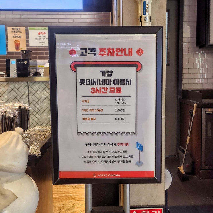  롯데시네마 가양 편리한 주차, 전좌석 리클라이너로  데이트 추천, KT 멤버십 혜택으로 방문