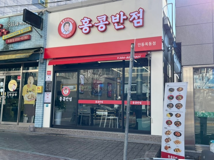  [안동 옥동 맛집] 백종원이 하는 중식집 <홍콩반점0410 안동옥동점>