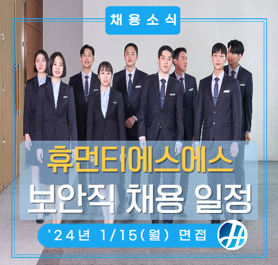 삼성전자 사업장 SE보안직 채용(1/11 서류 마감! 1/15 면접 진행!) 삼성전자 사업장 SE보안직 채용(1/11 서류 마감! 1/15 면접 진행!)
