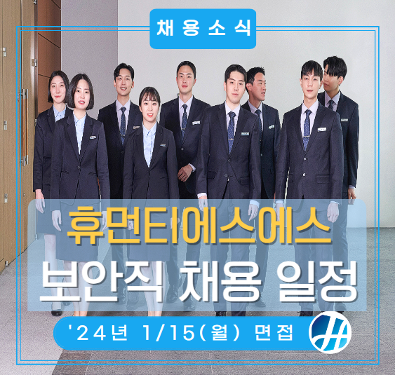 삼성전자 사업장 SE보안직 채용(1/11 서류 마감! 1/15 면접 진행!)