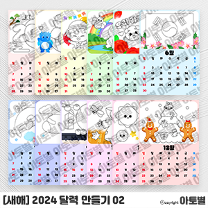  어린이집 2024 달력 만들기 도안, 갑진년 합성도안 달력, 2024 달력 색칠놀이, DIY 달력 만들기, 어린이 달력 색칠놀이, 달력 꾸미기 놀이, 새해 달력 만들기 놀이