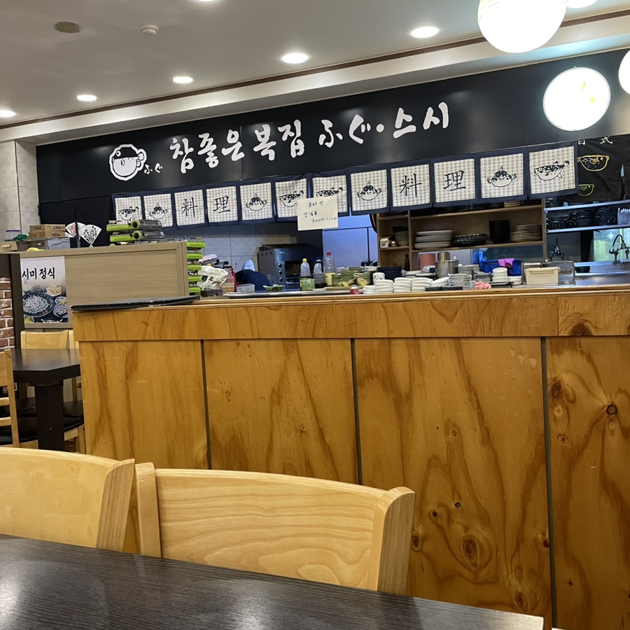 참좋은복집 사진 6