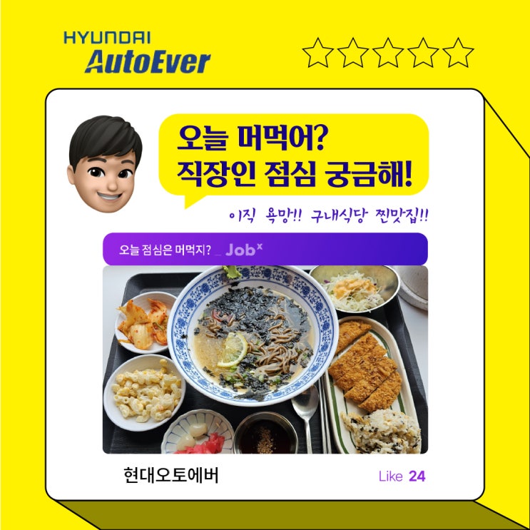  현대오토에버 구내식당 탐방기