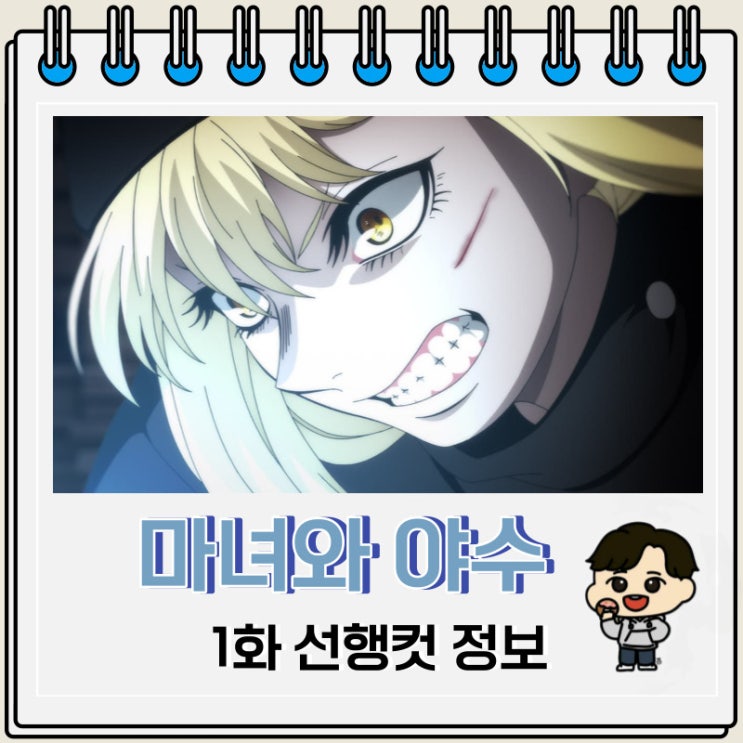마녀와 야수 1화 선행컷 등장인물 마녀와 야수 1화 선행컷 등장인물