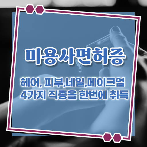  네일 민간자격증 취업 Check !