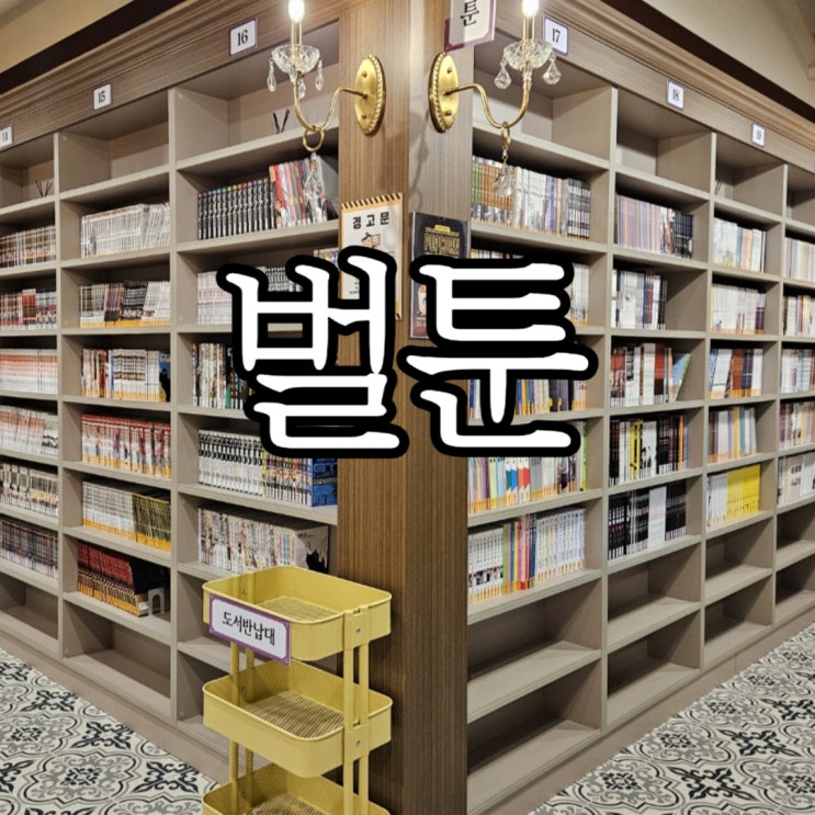  창원성산구상남동 창원실내데이트 추천 벌툰 아라비아 창원상남사거리점