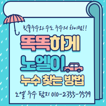  빗물 누수와 수도 누수 발생 시 간단한 자가진단법