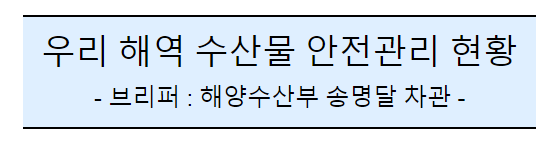 (공동)후쿠시마 오염수 방류 관련 일일브리핑(141일차) (공동)후쿠시마 오염수 방류 관련 일일브리핑(141일차)